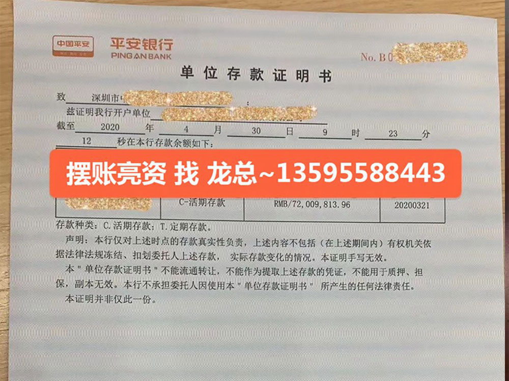 平安銀行7200萬(wàn)單位存款證明書(shū)（資金證明）