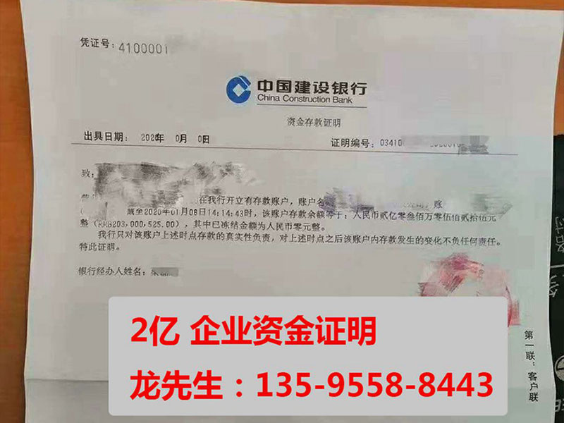 2億建行單位資金存款證明