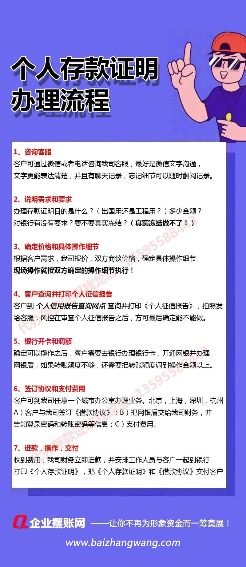 【企業(yè)擺賬網(wǎng)】個(gè)人存款證明辦理流程(圖1)